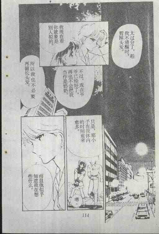 《魔光迷影》漫画 02卷