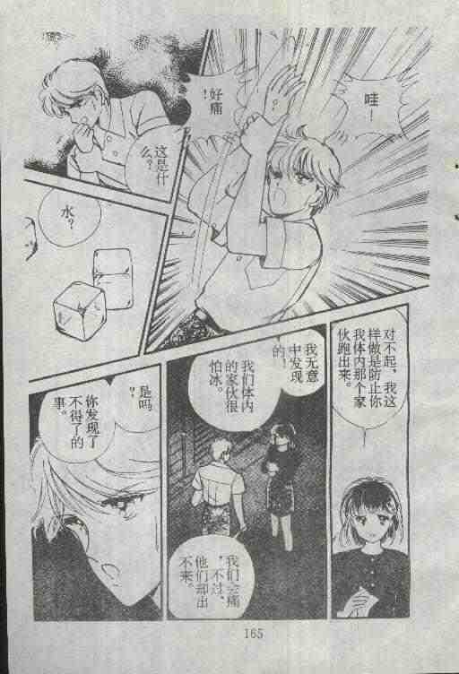 《魔光迷影》漫画 02卷