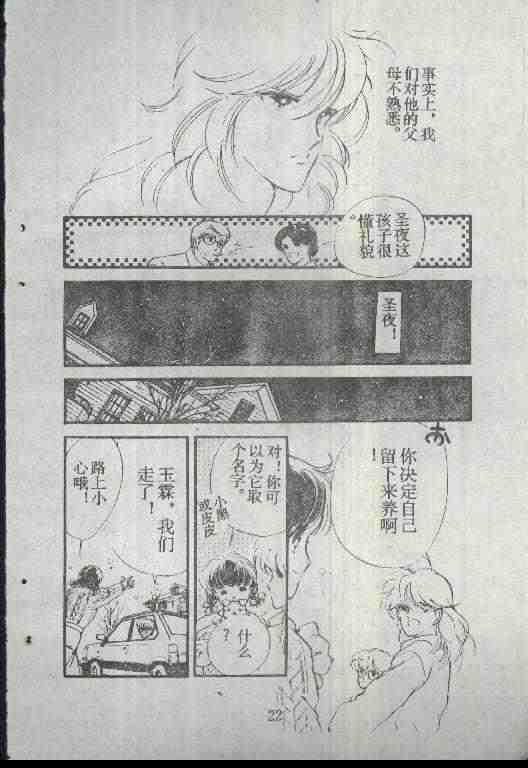 《魔光迷影》漫画 01卷