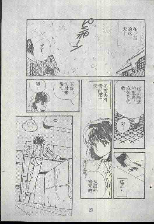 《魔光迷影》漫画 01卷