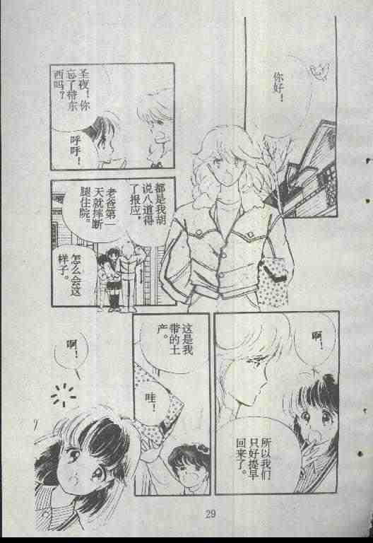 《魔光迷影》漫画 01卷