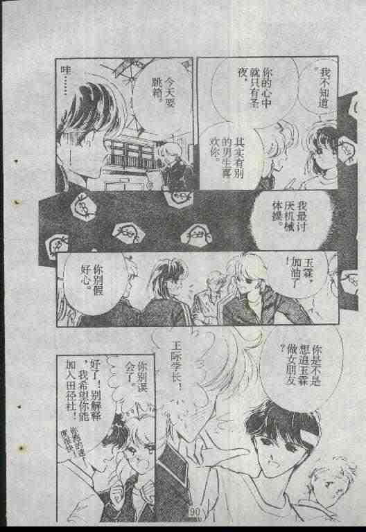 《魔光迷影》漫画 01卷