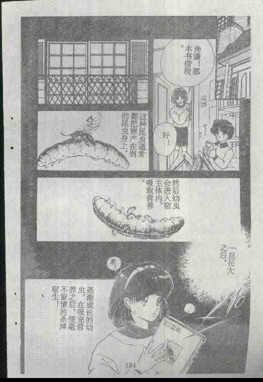 《魔光迷影》漫画 01卷