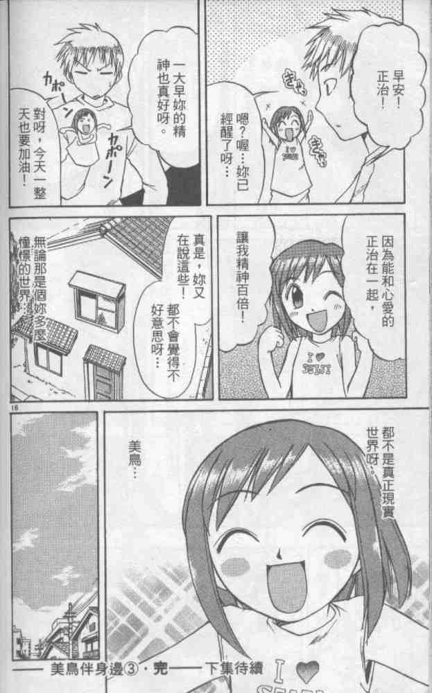 《美鸟伴身边》漫画 03卷