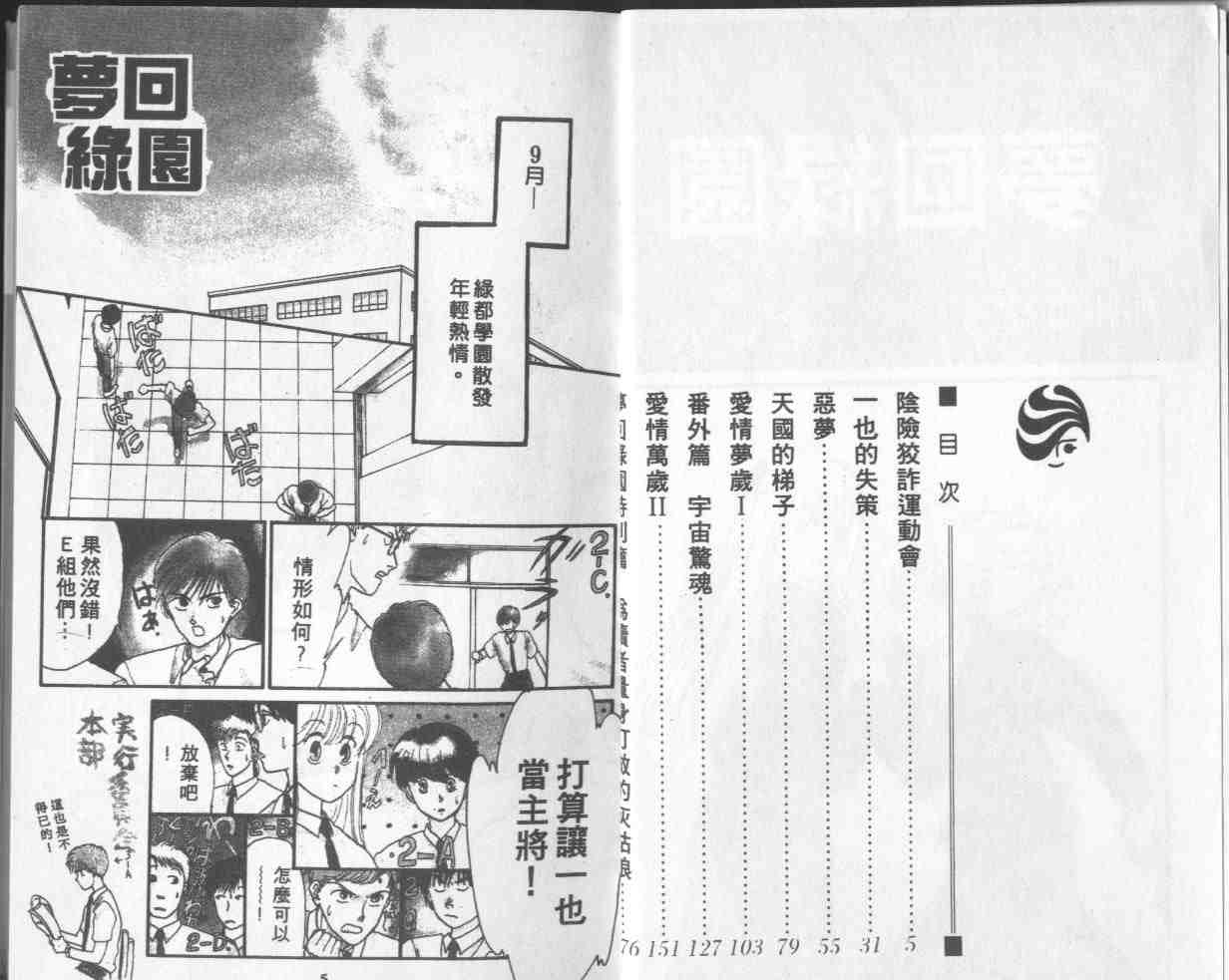 《梦回绿园》漫画 10卷