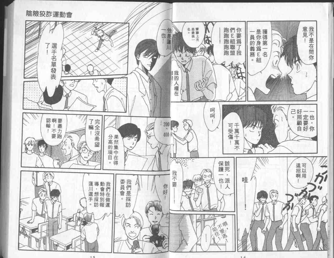 《梦回绿园》漫画 10卷