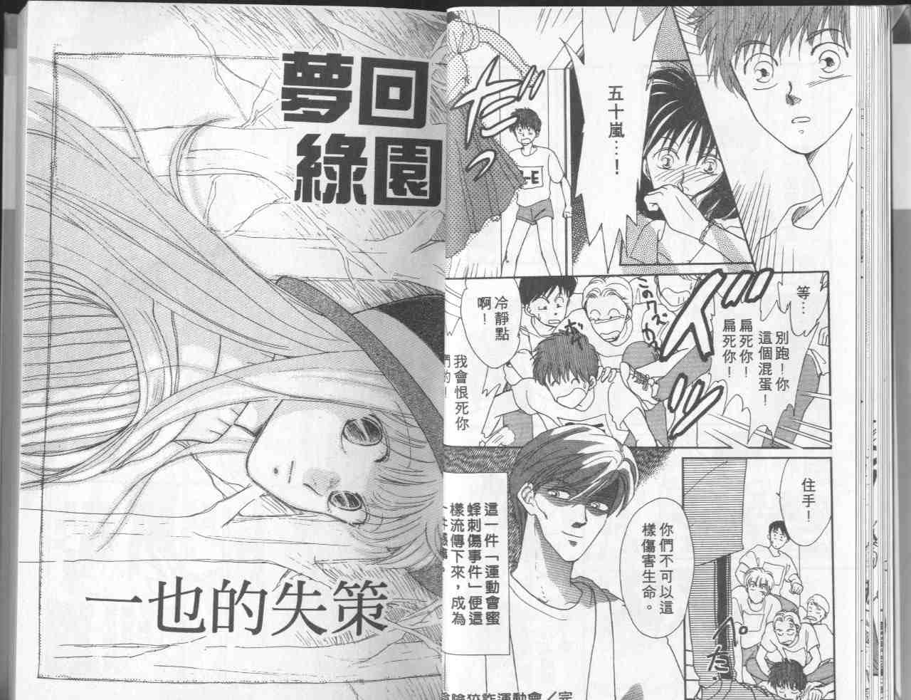 《梦回绿园》漫画 10卷