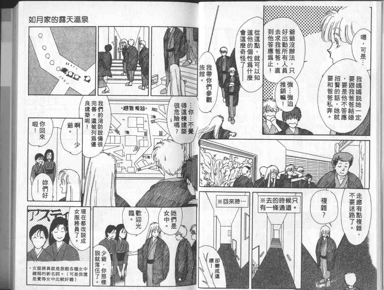 《梦回绿园》漫画 09卷