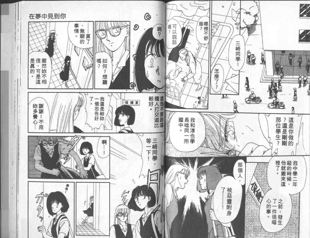 《梦回绿园》漫画 09卷