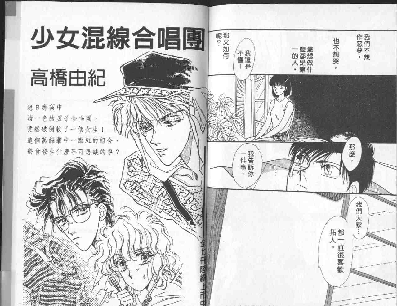 《梦回绿园》漫画 09卷