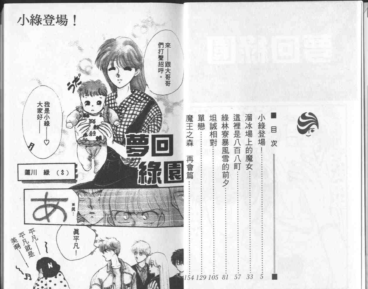 《梦回绿园》漫画 08卷