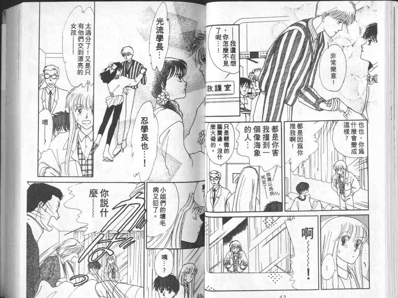 《梦回绿园》漫画 08卷