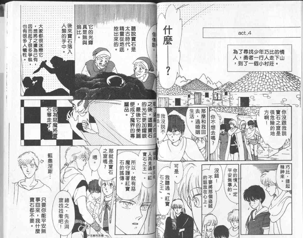 《梦回绿园》漫画 08卷