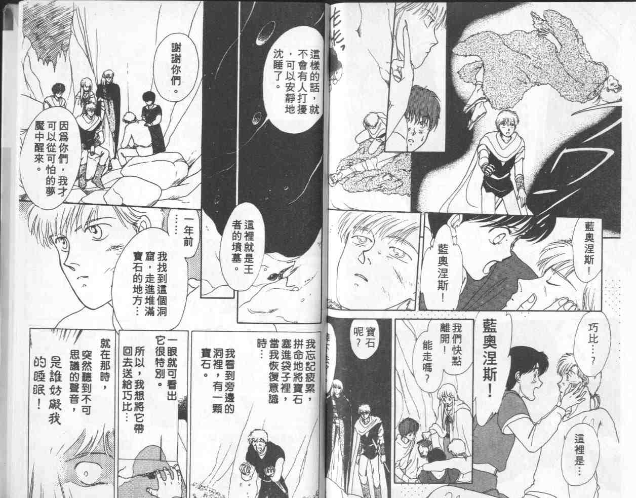 《梦回绿园》漫画 08卷