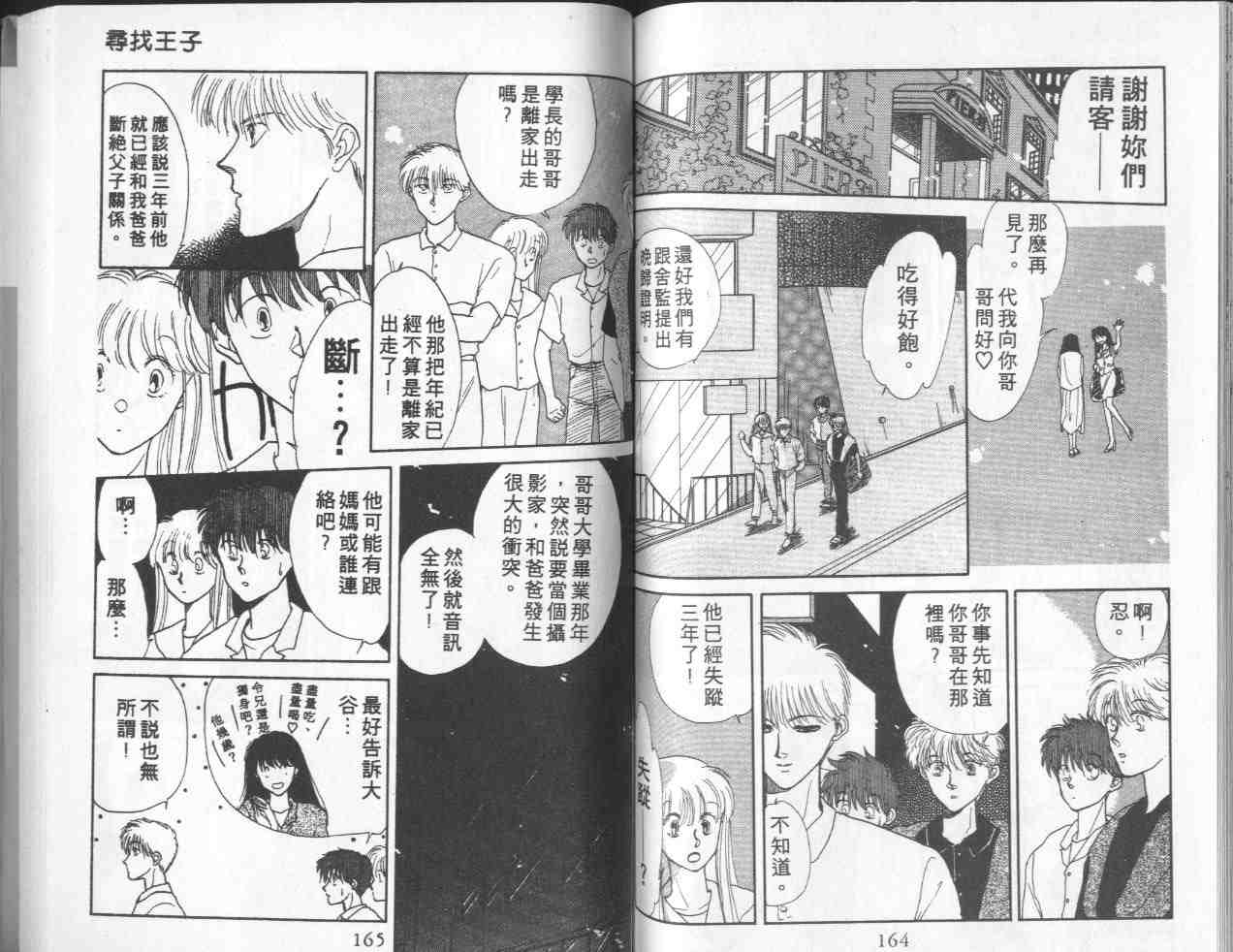 《梦回绿园》漫画 07卷