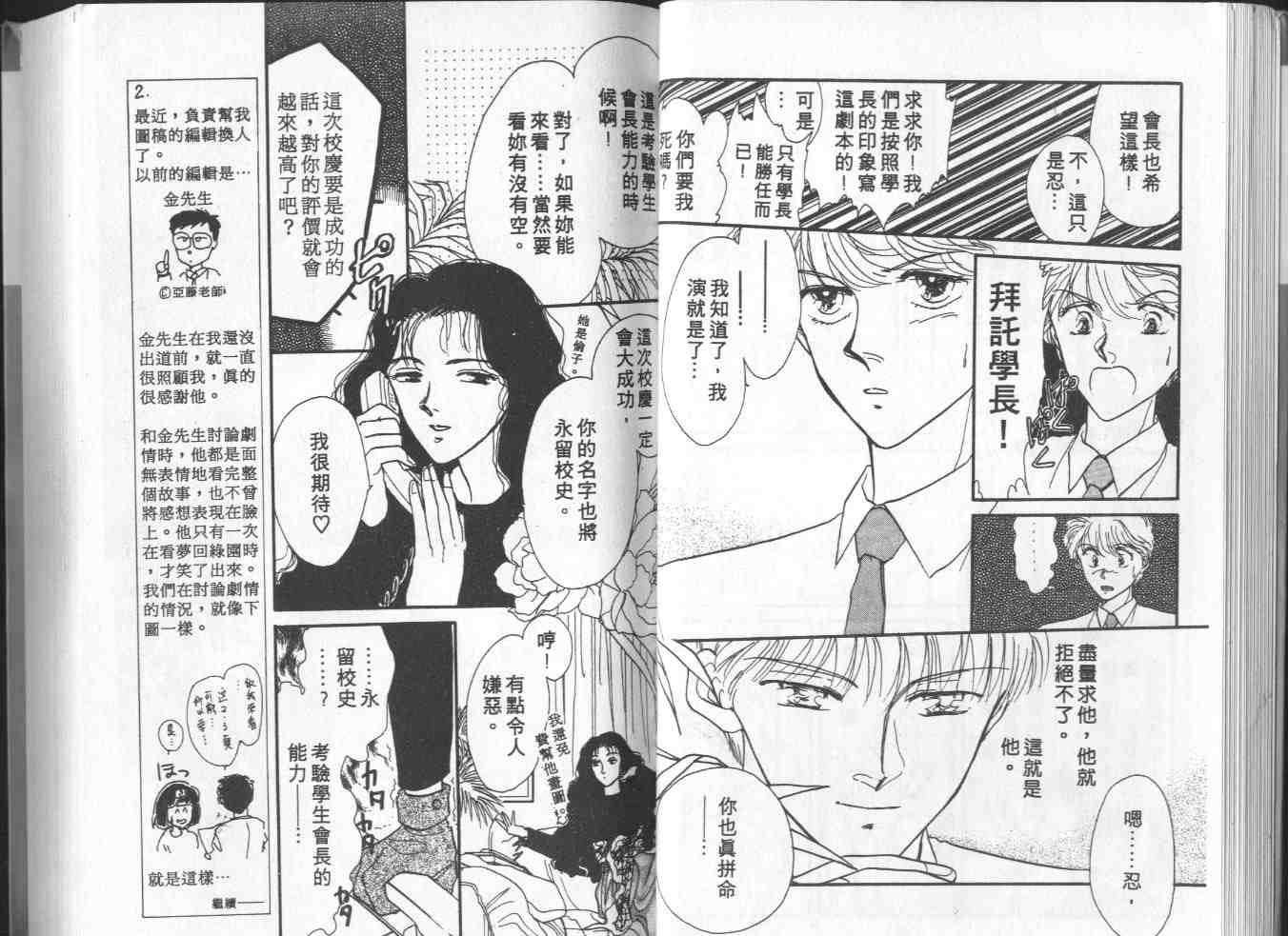 《梦回绿园》漫画 06卷