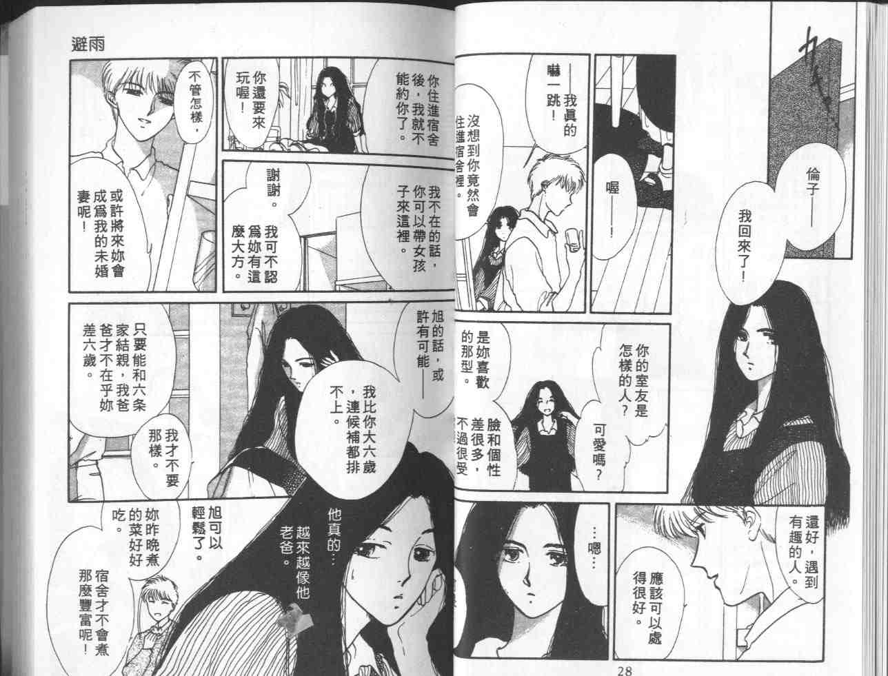 《梦回绿园》漫画 05卷