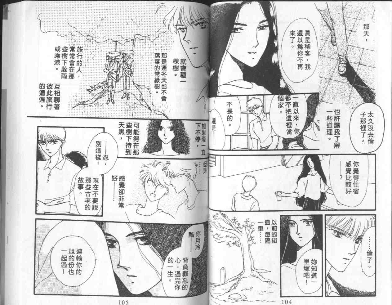 《梦回绿园》漫画 05卷