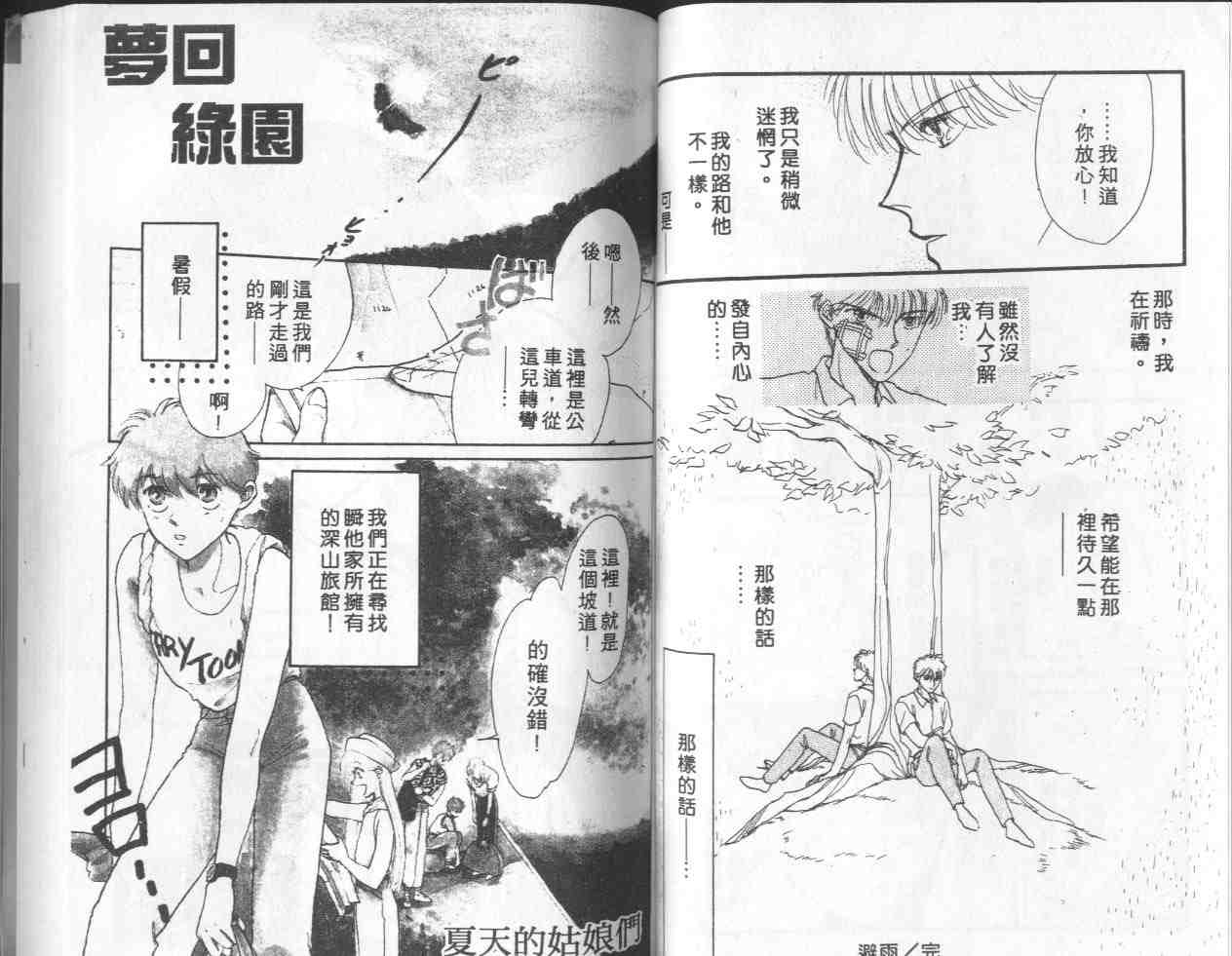 《梦回绿园》漫画 05卷