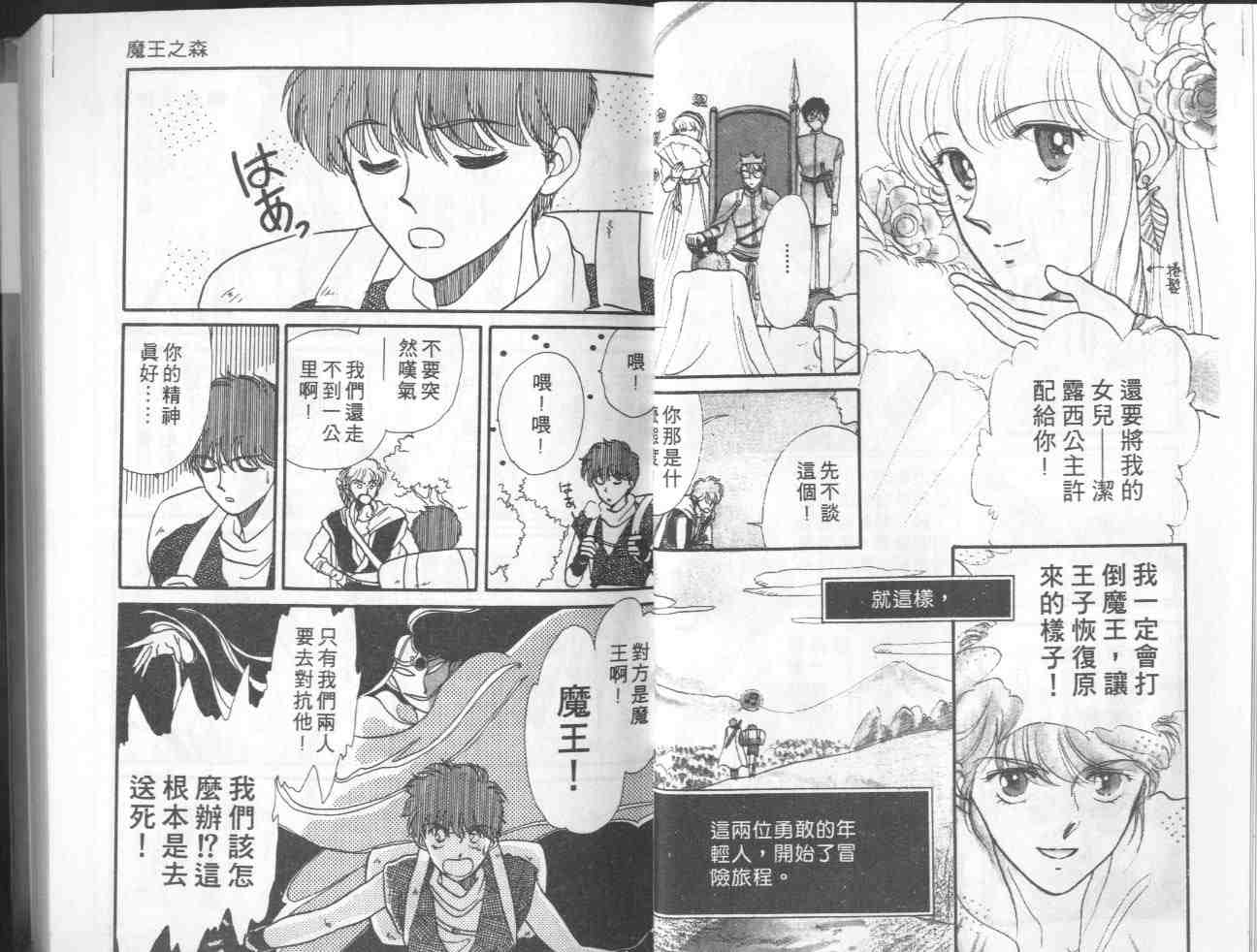 《梦回绿园》漫画 04卷