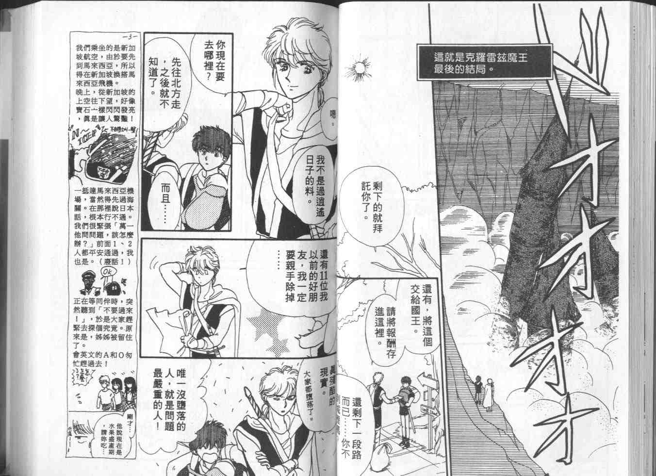 《梦回绿园》漫画 04卷