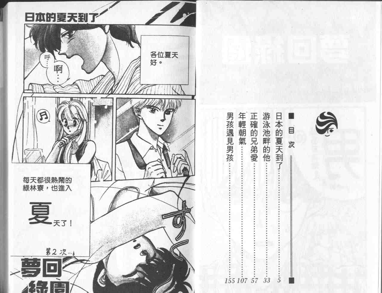 《梦回绿园》漫画 03卷