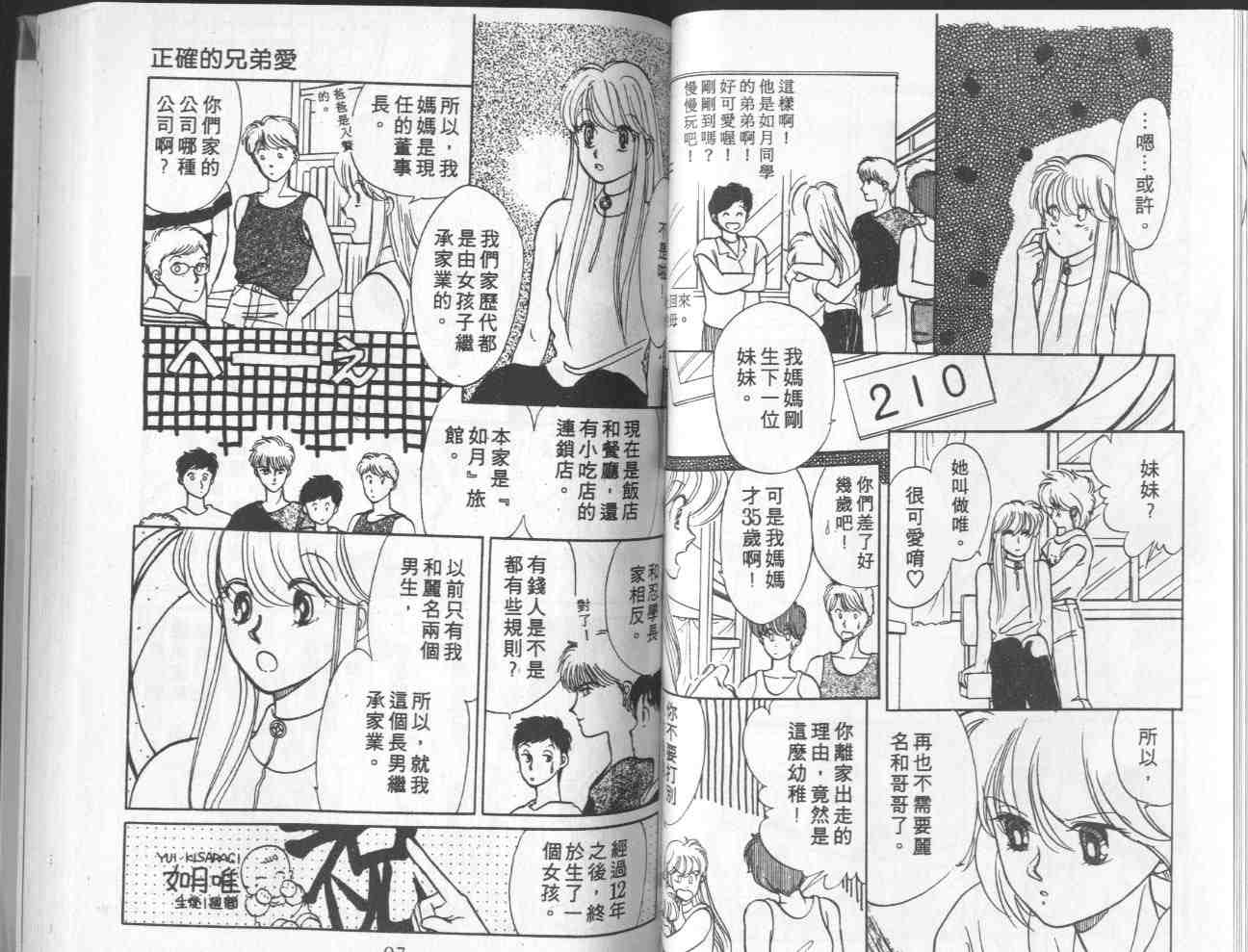 《梦回绿园》漫画 03卷