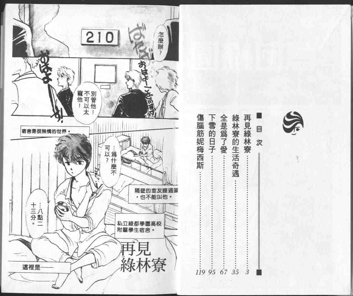 《梦回绿园》漫画 02卷