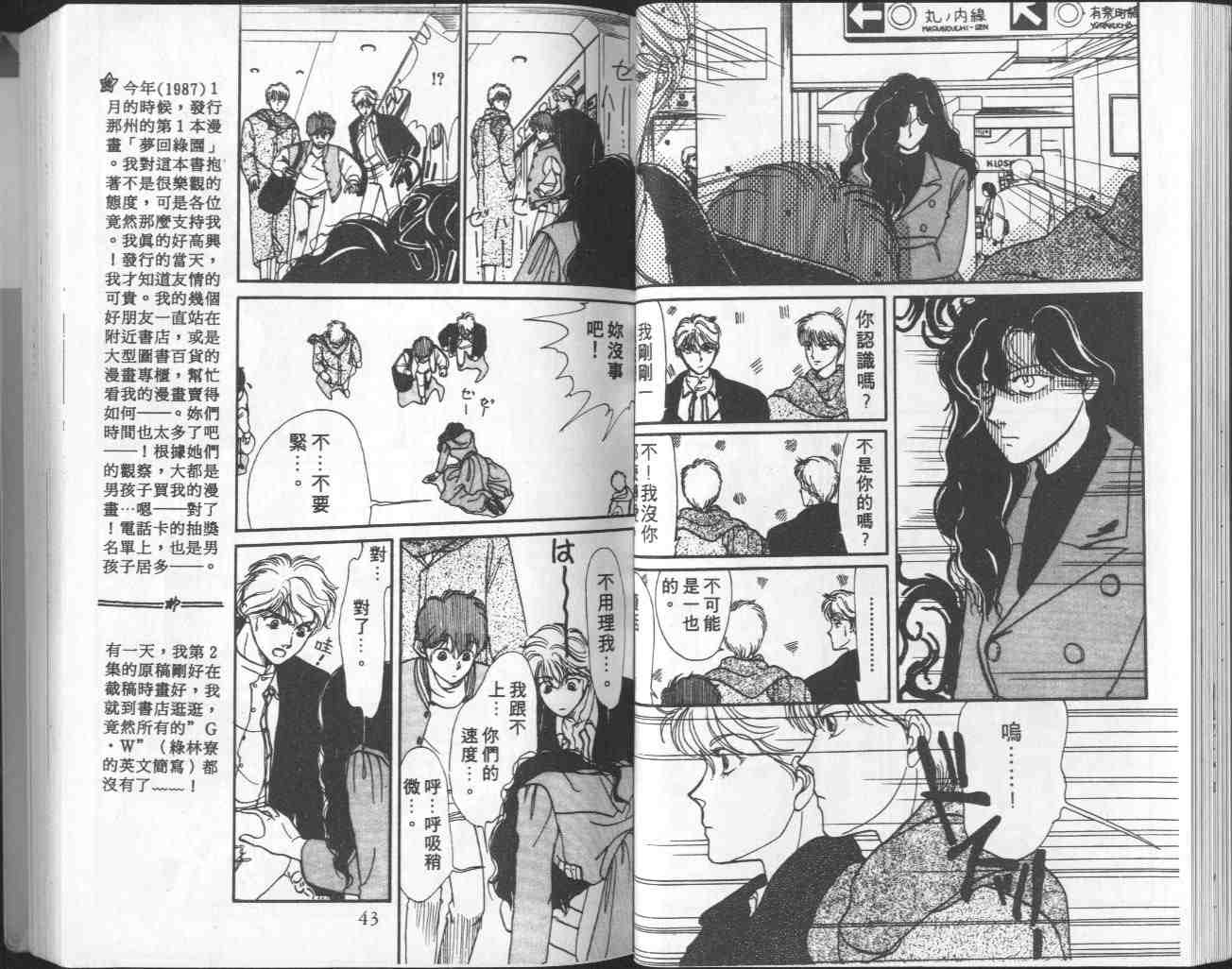 《梦回绿园》漫画 02卷