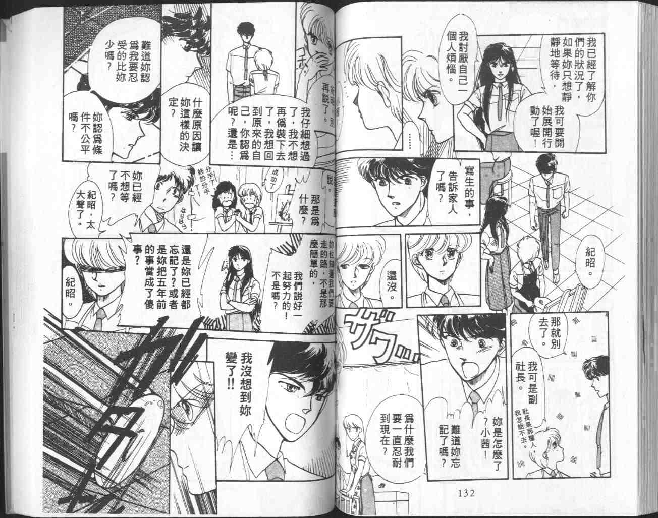 《梦回绿园》漫画 01卷