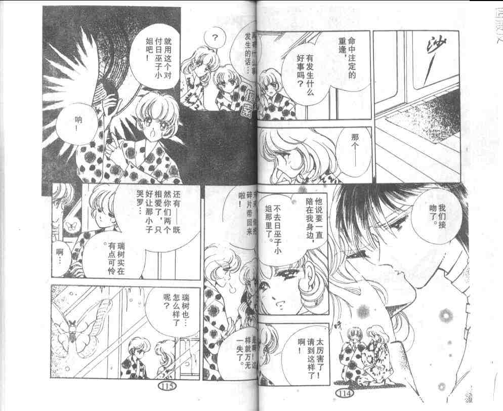 《迷幻恋曲》漫画 04卷