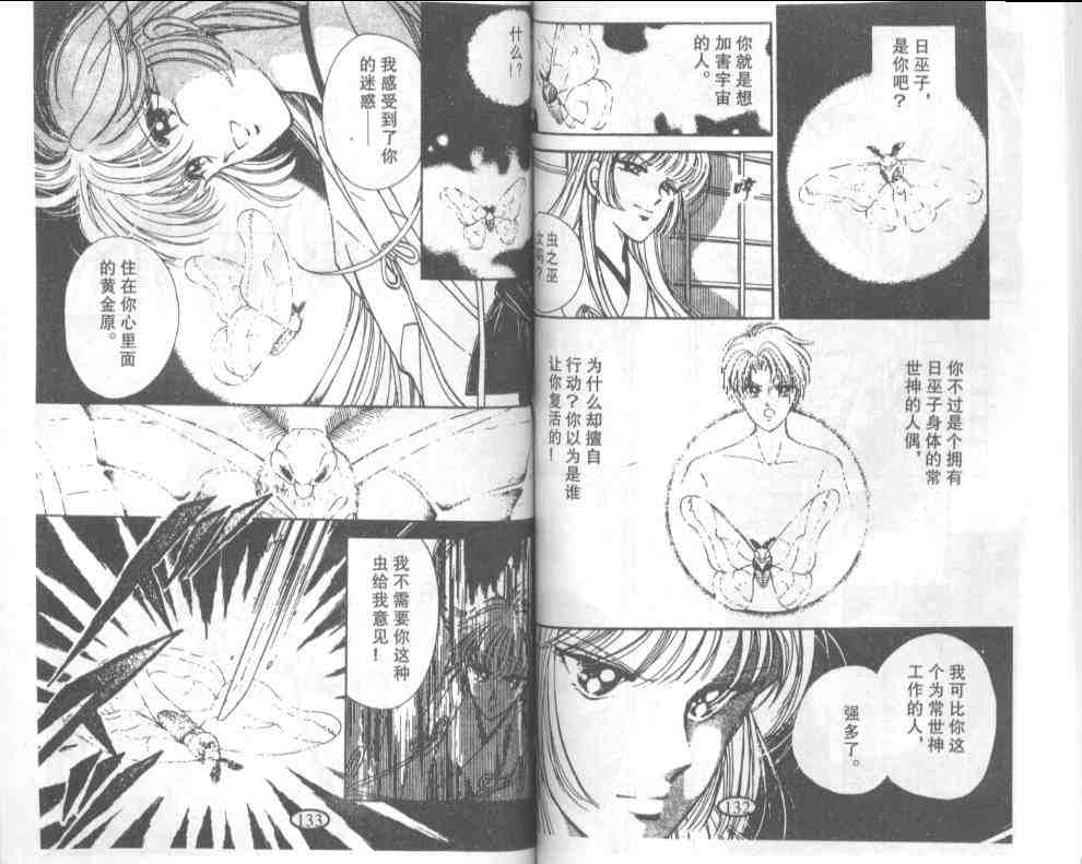 《迷幻恋曲》漫画 03卷