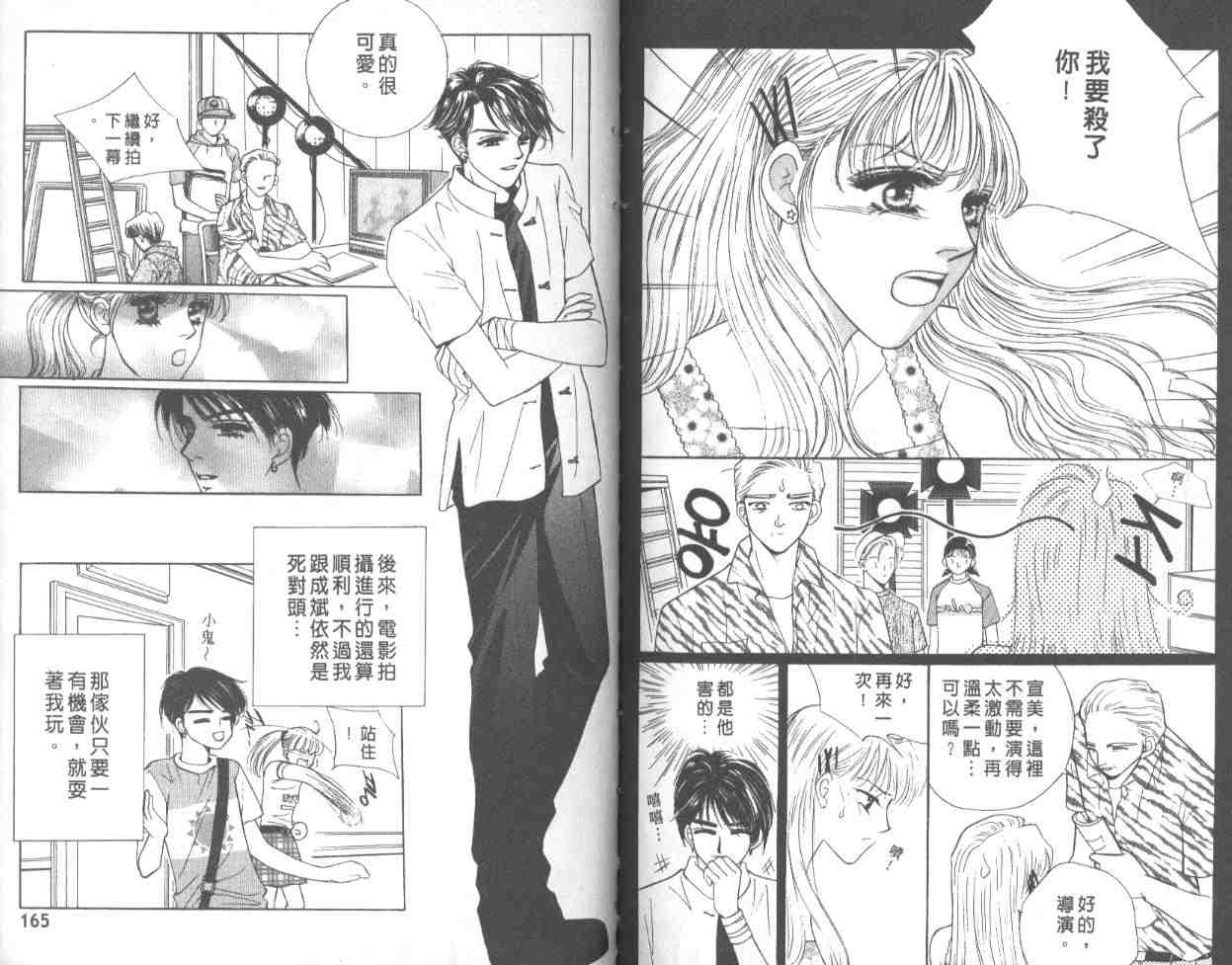 《糖蜜小情人》漫画 02卷