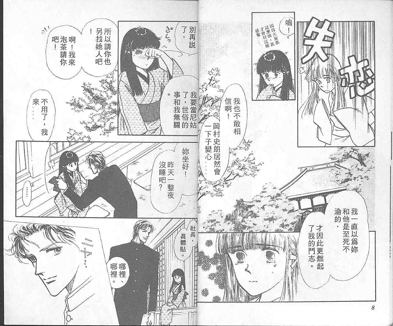 《桃花妹妹》漫画 05卷