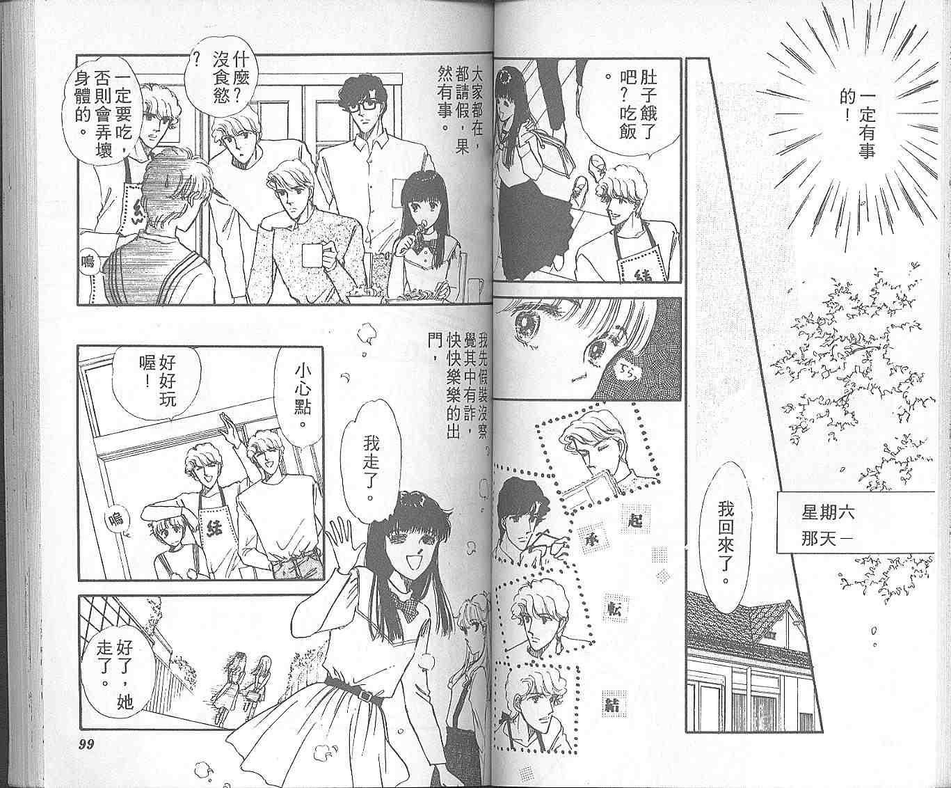 《桃花妹妹》漫画 05卷