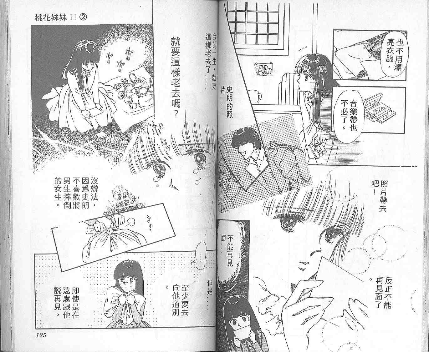 《桃花妹妹》漫画 02卷