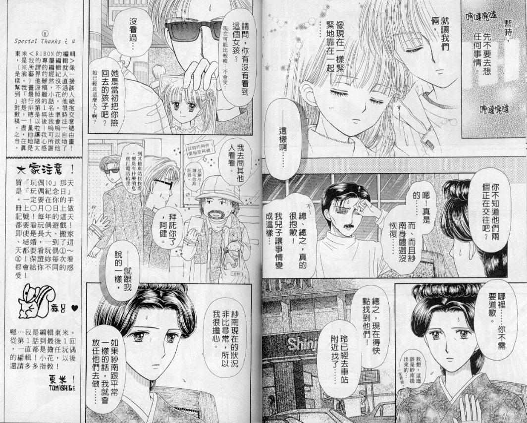 《玩偶游戏》漫画 10卷