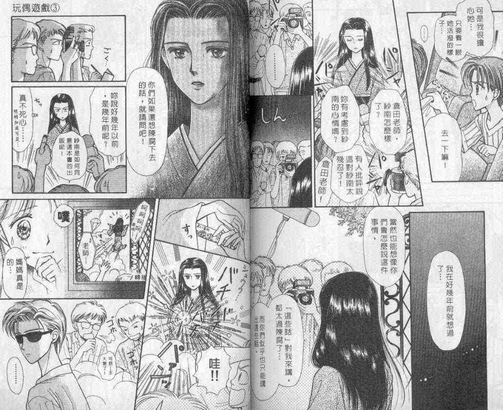 《玩偶游戏》漫画 03卷