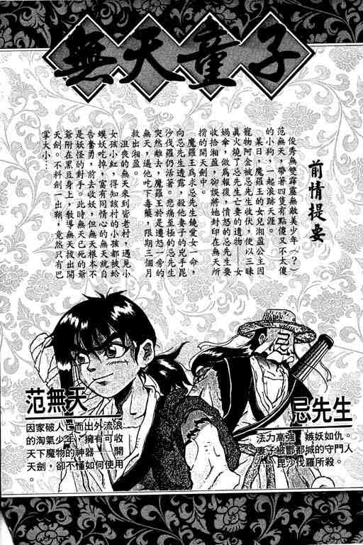 《无天童子》漫画 02卷