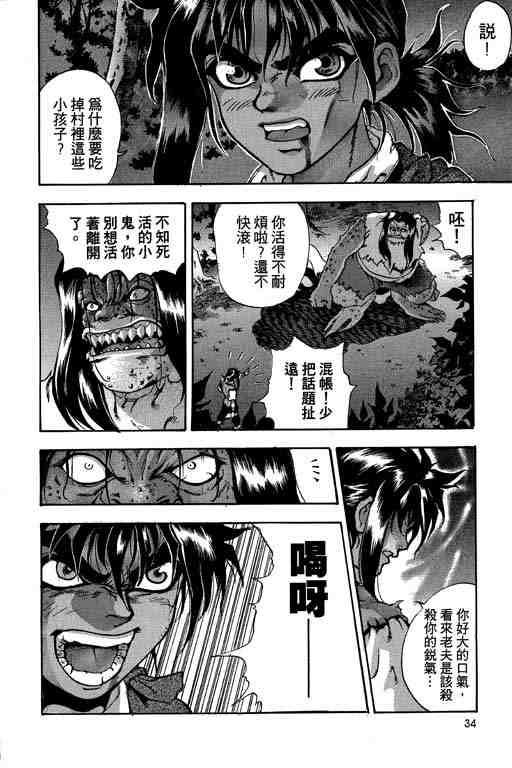 《无天童子》漫画 02卷