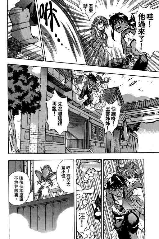 《无天童子》漫画 02卷