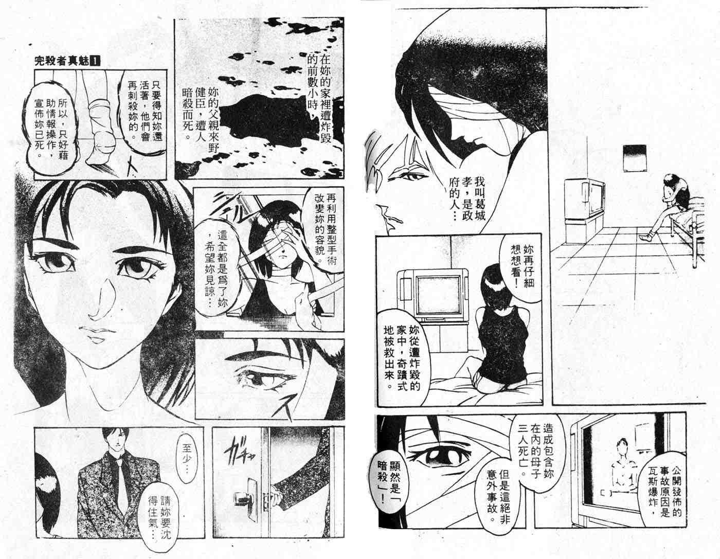 《完杀者真魅》漫画 01卷