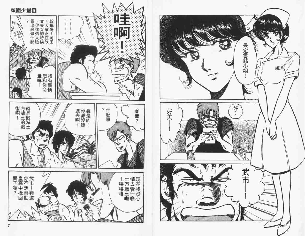 《顽固少爷》漫画 06卷