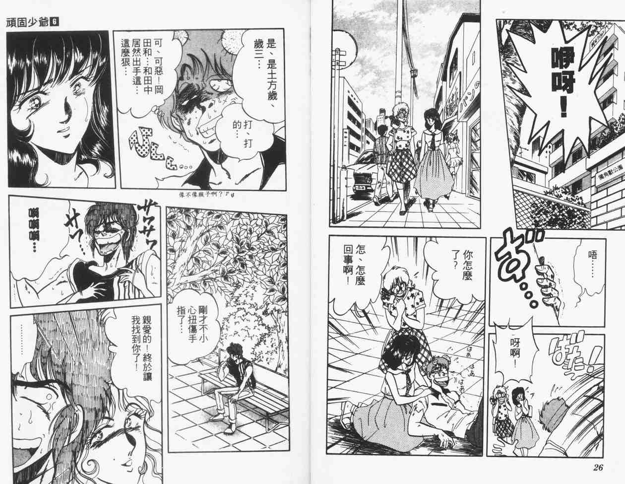 《顽固少爷》漫画 06卷