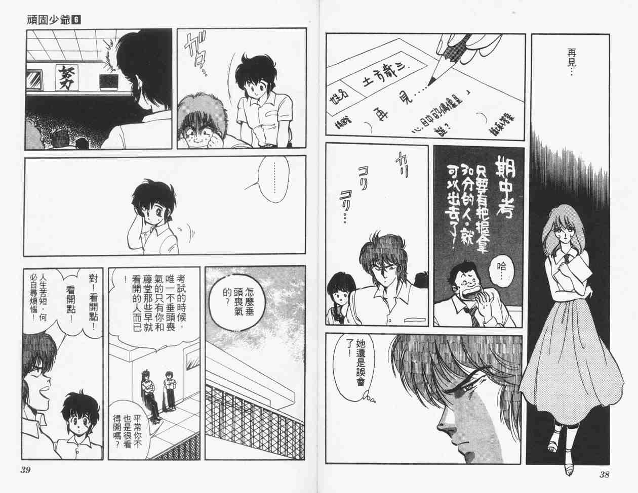 《顽固少爷》漫画 06卷