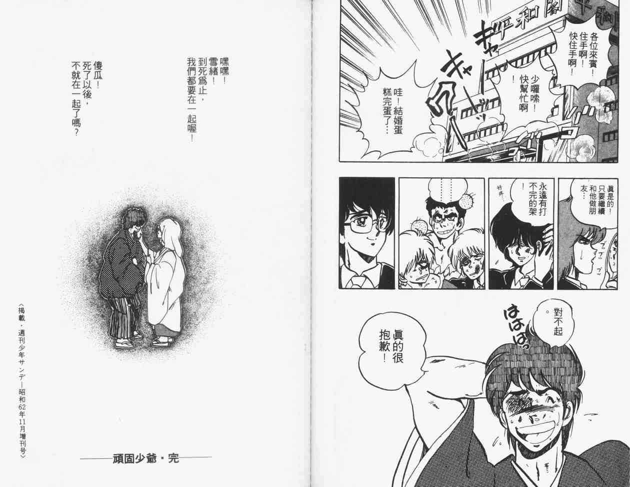 《顽固少爷》漫画 06卷