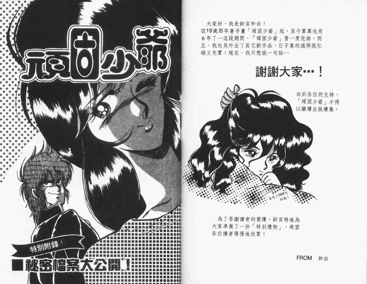 《顽固少爷》漫画 06卷