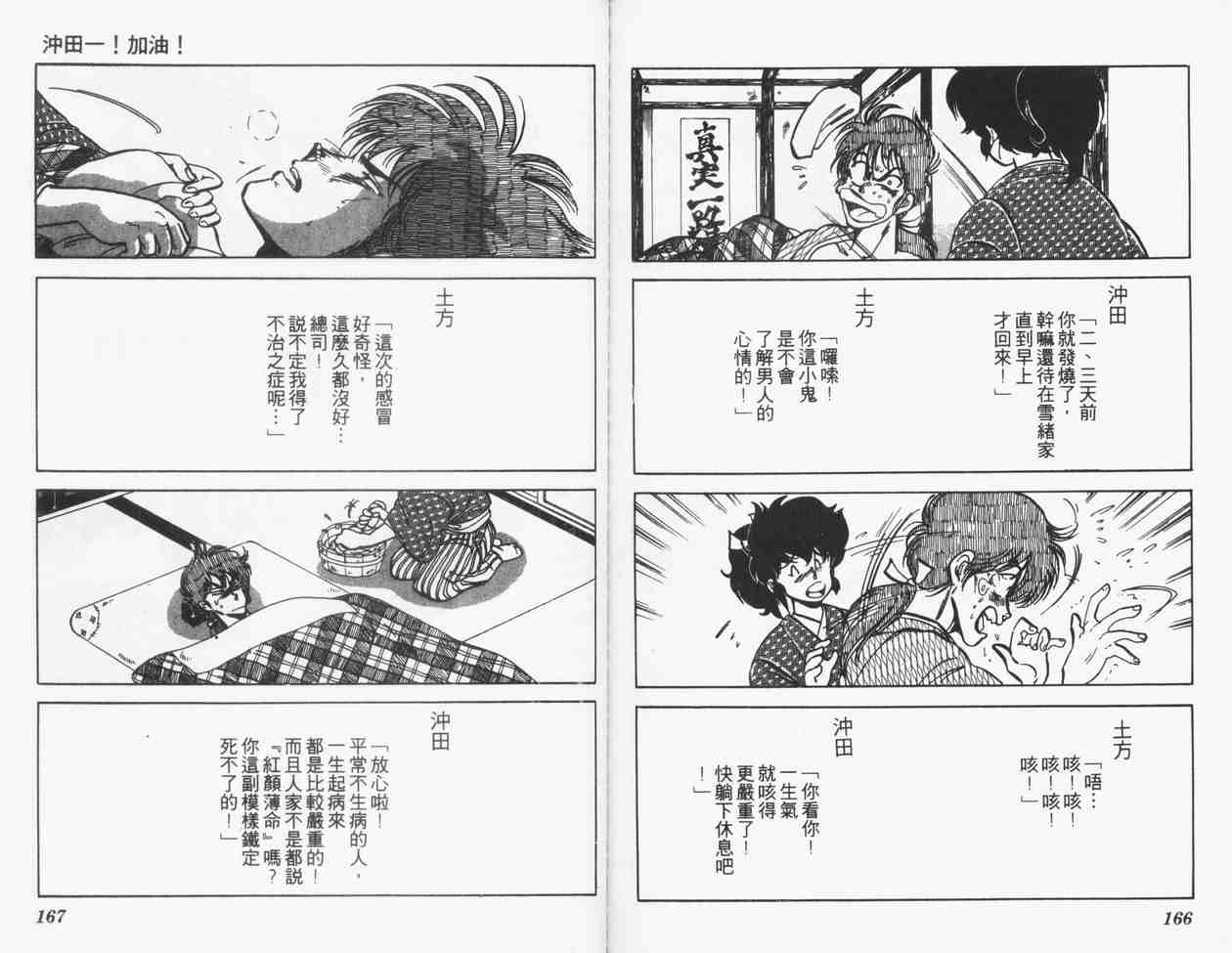 《顽固少爷》漫画 06卷