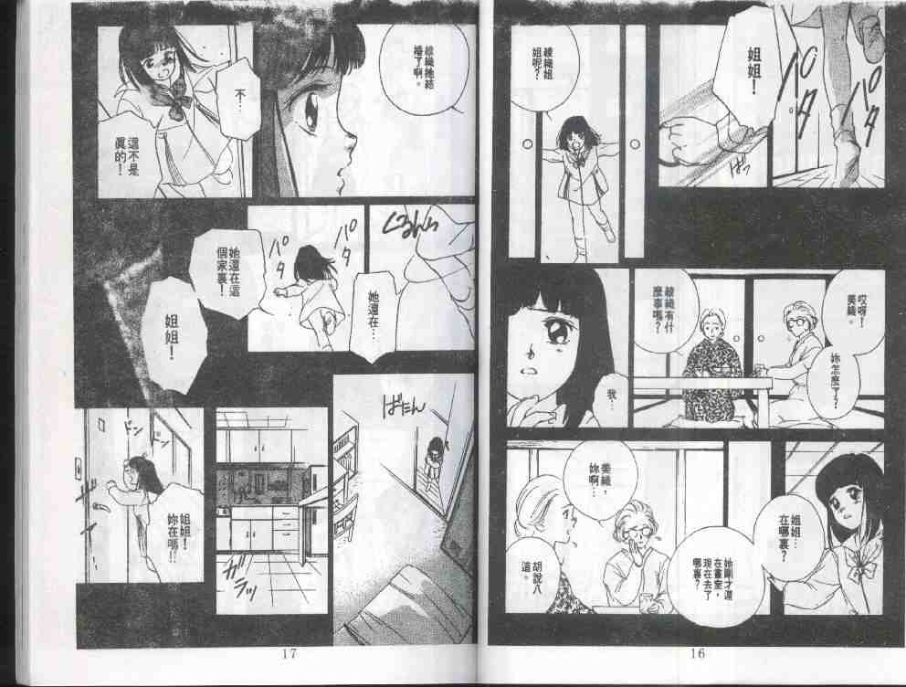 《午夜3时之魔法》漫画 04卷