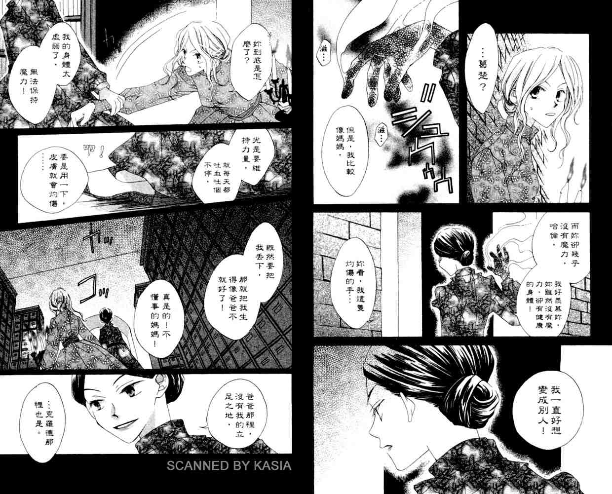 《人造恶魔的秘笈》漫画 04卷